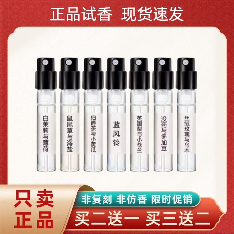 正品香水乌木与佛手柑蓝风铃鼠尾草与海盐含羞草正品香水
