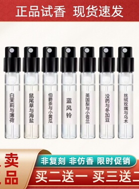 正品香水乌木与佛手柑蓝风铃鼠尾草与海盐含羞草正品香水
