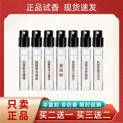 正品香水乌木与佛手柑蓝风铃鼠尾草与海盐含羞草正品香水