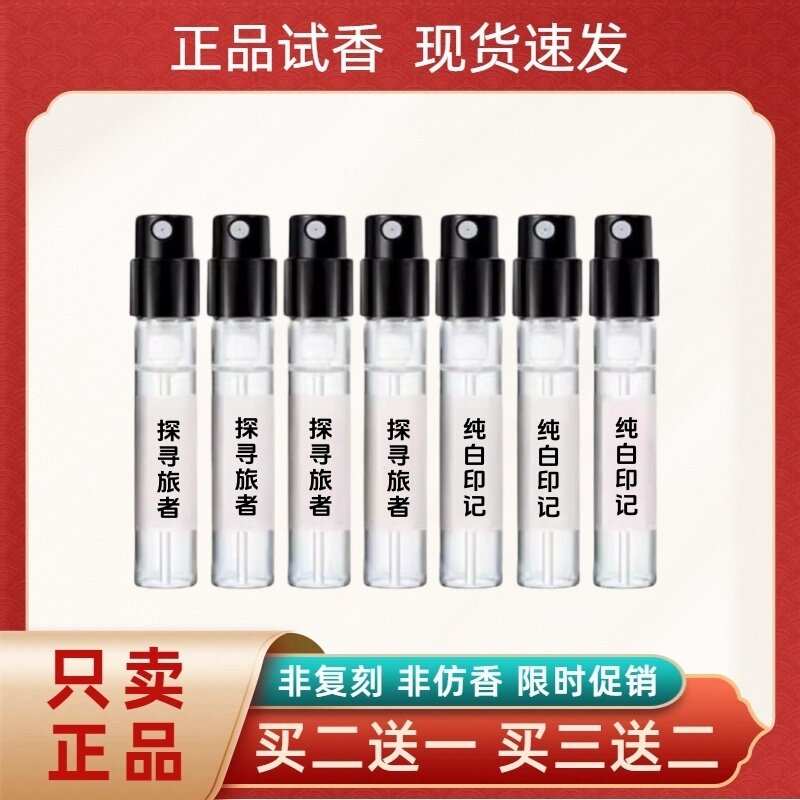 正品香水纯白印记探索者探寻旅者男女士香水