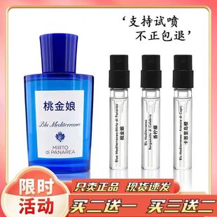 正品香水小样阿玛菲无花果地中海利古里亚柑橘桃金娘加州桂