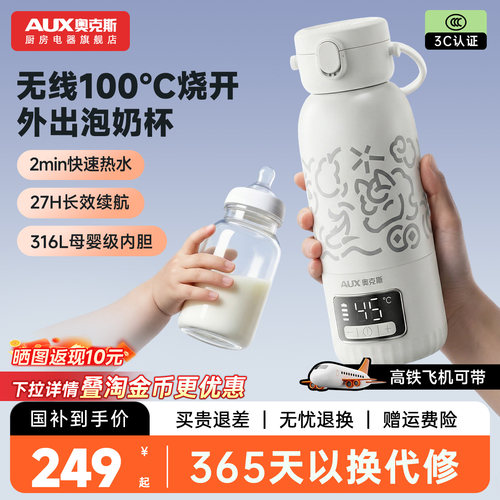 奥克斯外出泡奶杯速热恒温