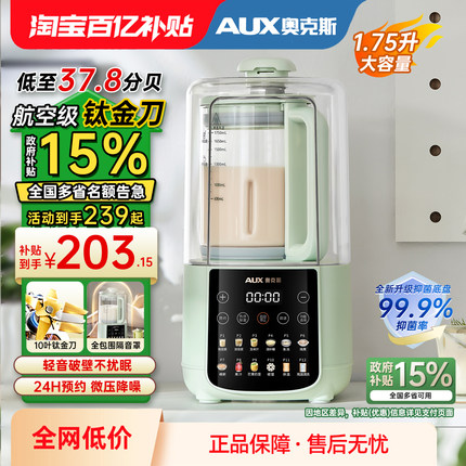 奥克斯破壁机家用全自动静音无渣隔音罩五谷杂粮一体机豆浆机新款