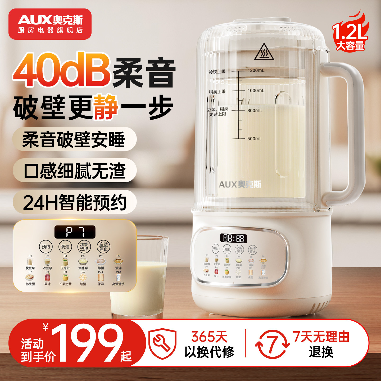 奥克斯破壁机豆浆机家用全自动轻音多功能五谷杂粮隔音榨汁机