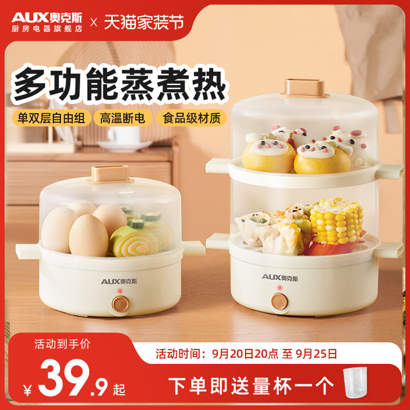 奥克斯蒸蛋器自动断电家用煮蛋器宿舍蒸锅蒸蛋机早餐煮蛋神器怎么样,好用不?