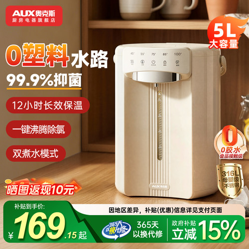 奥克斯恒温水壶热水瓶家用大容量