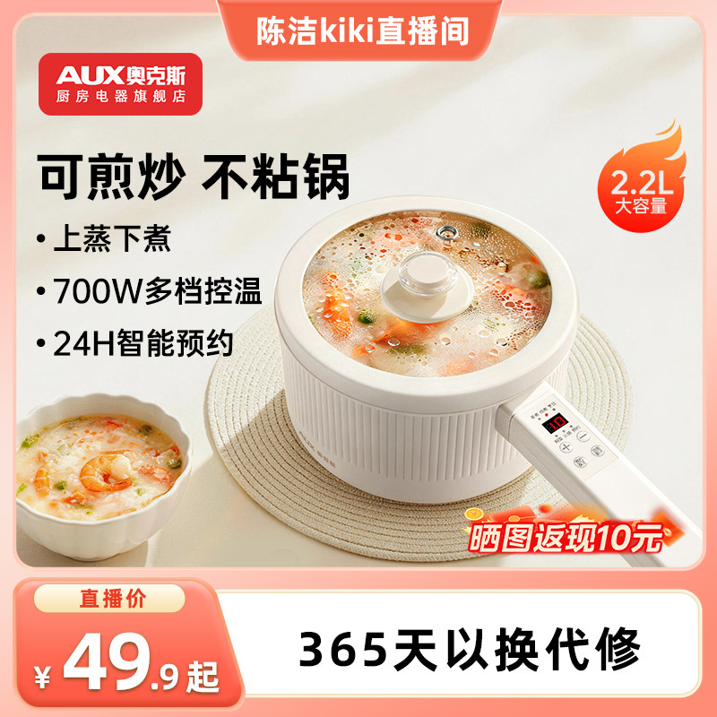 奥克斯电煮锅一体锅多功能小型家用宿舍泡面锅蒸煮一体不粘小电锅