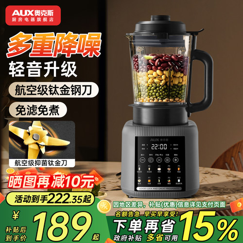 奥克斯破壁机2025新款家用豆浆机