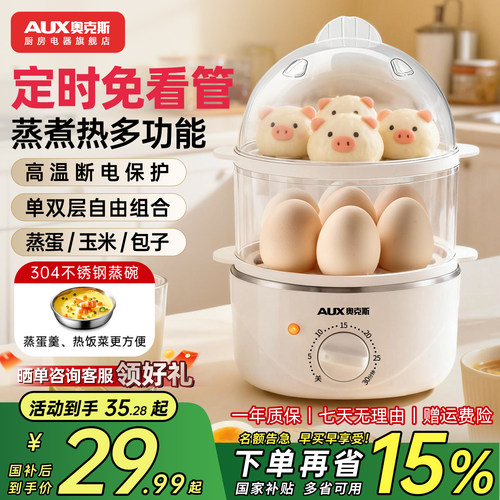 奥克斯煮蛋器多功能小型蒸锅新款