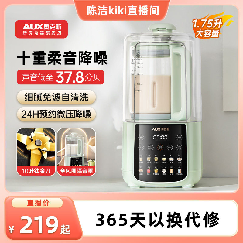 奥克斯破壁机家用全自动静轻音无渣榨汁机五谷杂粮一体豆浆机新款