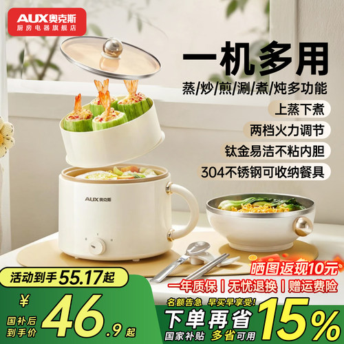 奥克斯家用多功能电煮锅