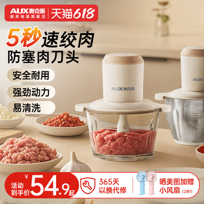 奥克斯绞肉机家用全自动多功能料理机电动小型搅拌机碎肉绞馅辅食