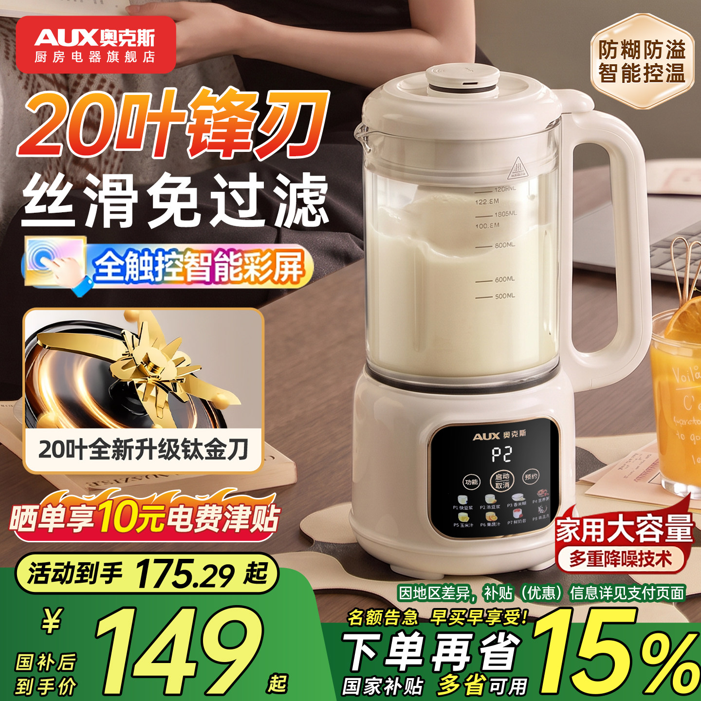 奥克斯破壁机轻音家用全自动料理机1到2人五谷杂粮榨汁机小型新款