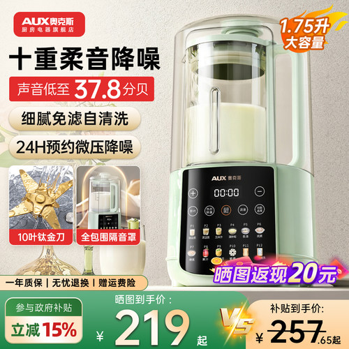 奥克斯破壁机家用全自动轻音新款