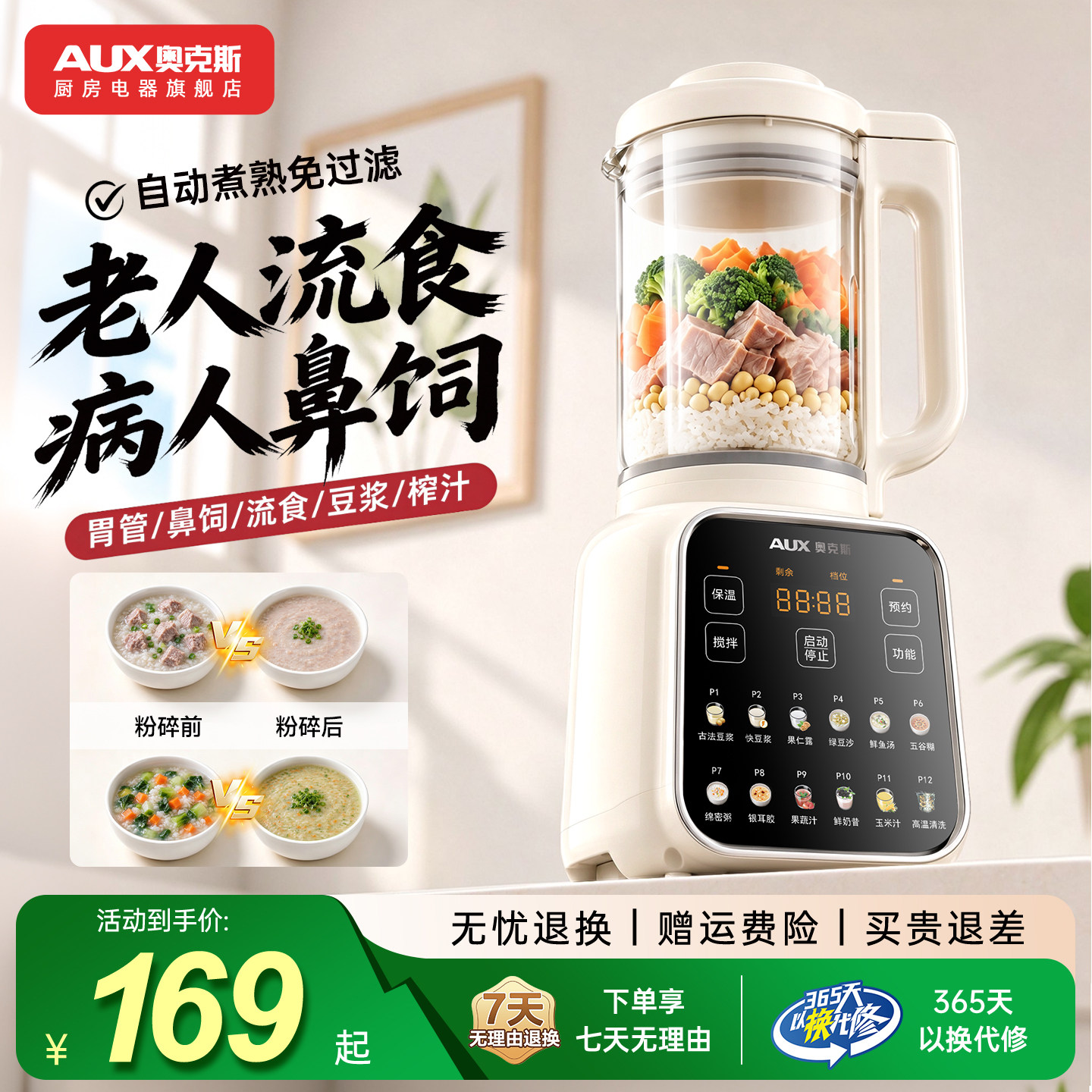 奥克斯多功能料理机加热鼻饲食物粉碎搅拌机辅食老人打流食破壁机