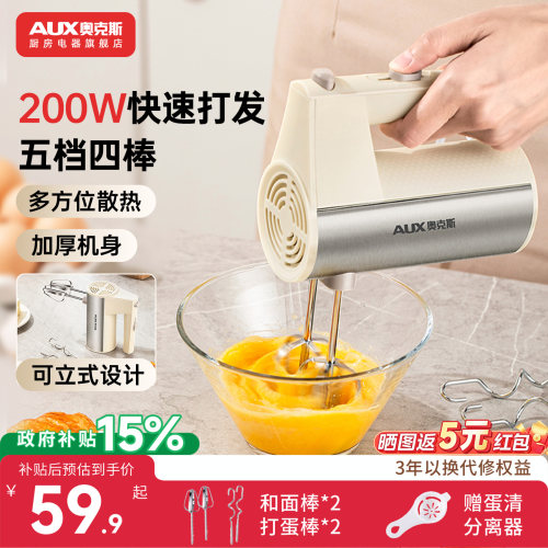 奥克斯多功能电动家用手持打蛋器