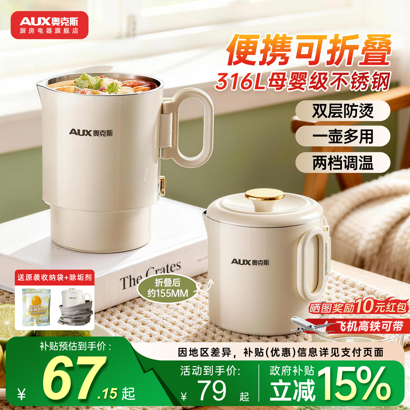 奥克斯折叠水壶旅行便携水壶图片
