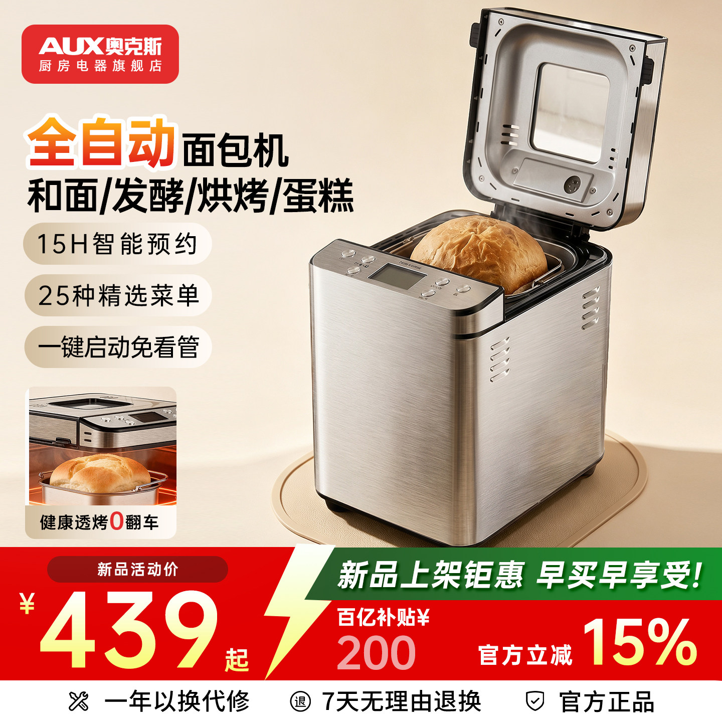 奥克斯家用面包机全自动多功能揉面小型和面发酵早餐吐司机新款图片