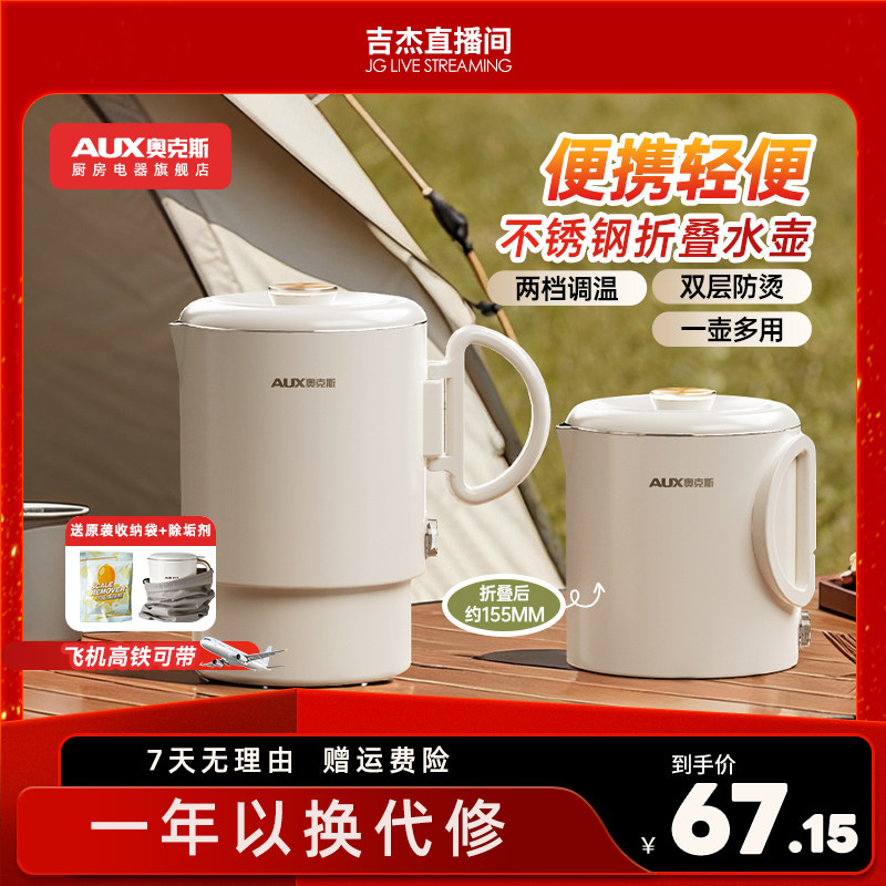 【主播热销】奥克斯折叠烧水壶便携式旅行出差家用不锈钢电热水壶,厨房电器,电热水壶,淘宝优惠券,粉丝福利购,淘宝优惠卷
