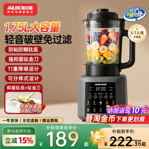奥克斯1.75L破壁机家用全自动