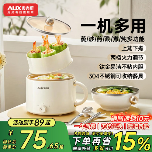 奥克斯家用多功能电煮锅
