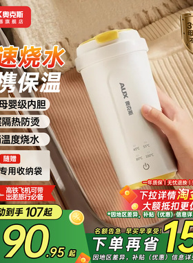 奥克斯便携式出差保温电热水杯