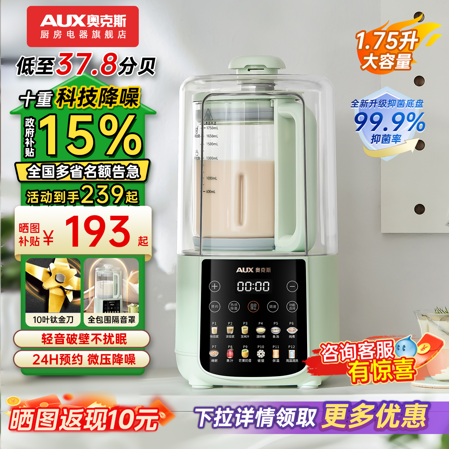 降噪隔音舱|钛金破壁刀|1.75L大容量|全自动