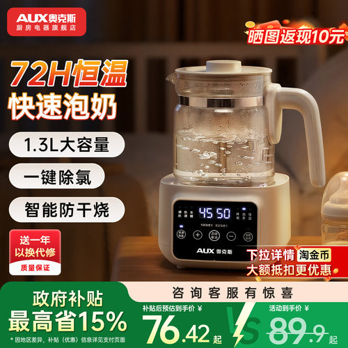 奥克斯恒温婴儿专用调奶器