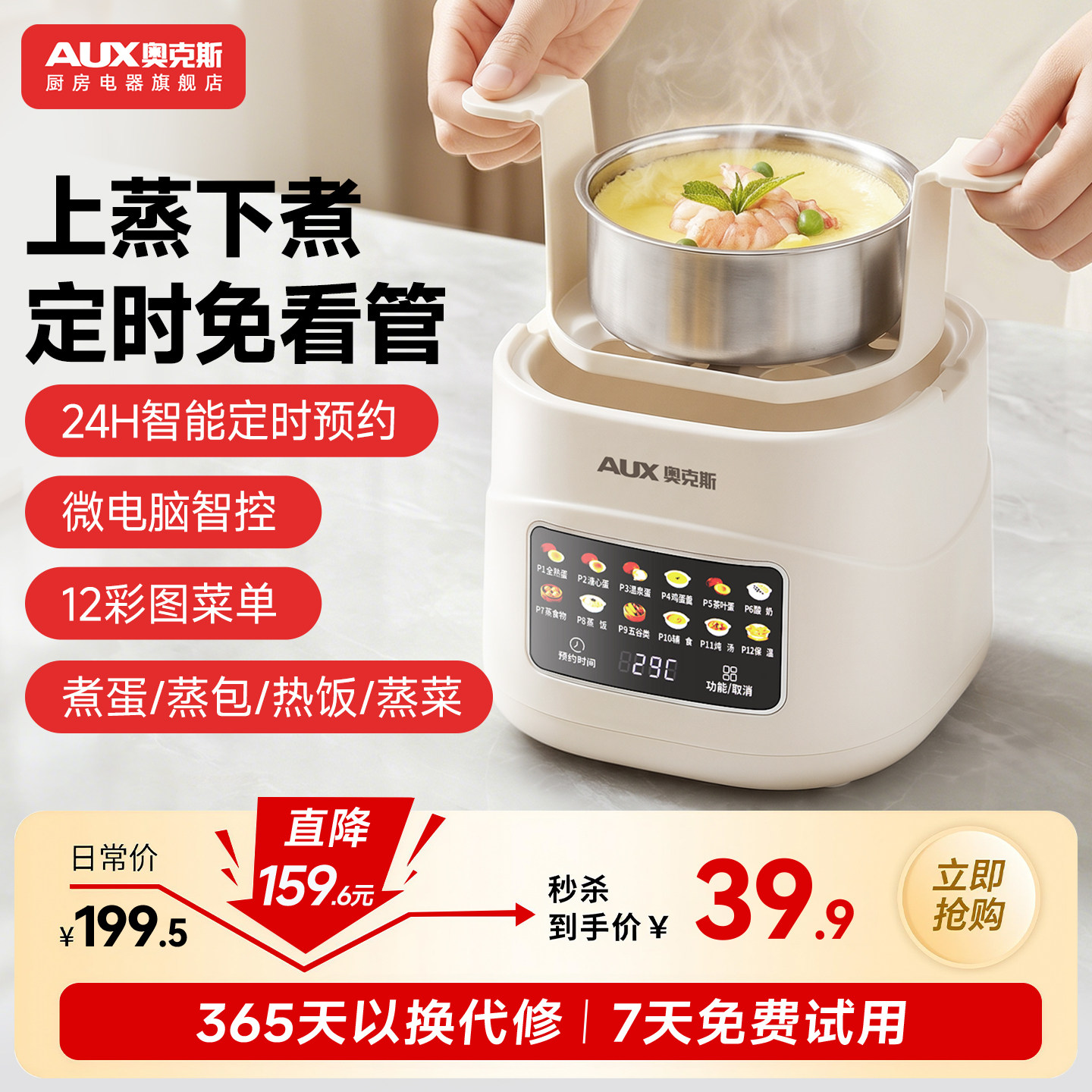 奥克斯可预约多功能煮蛋器