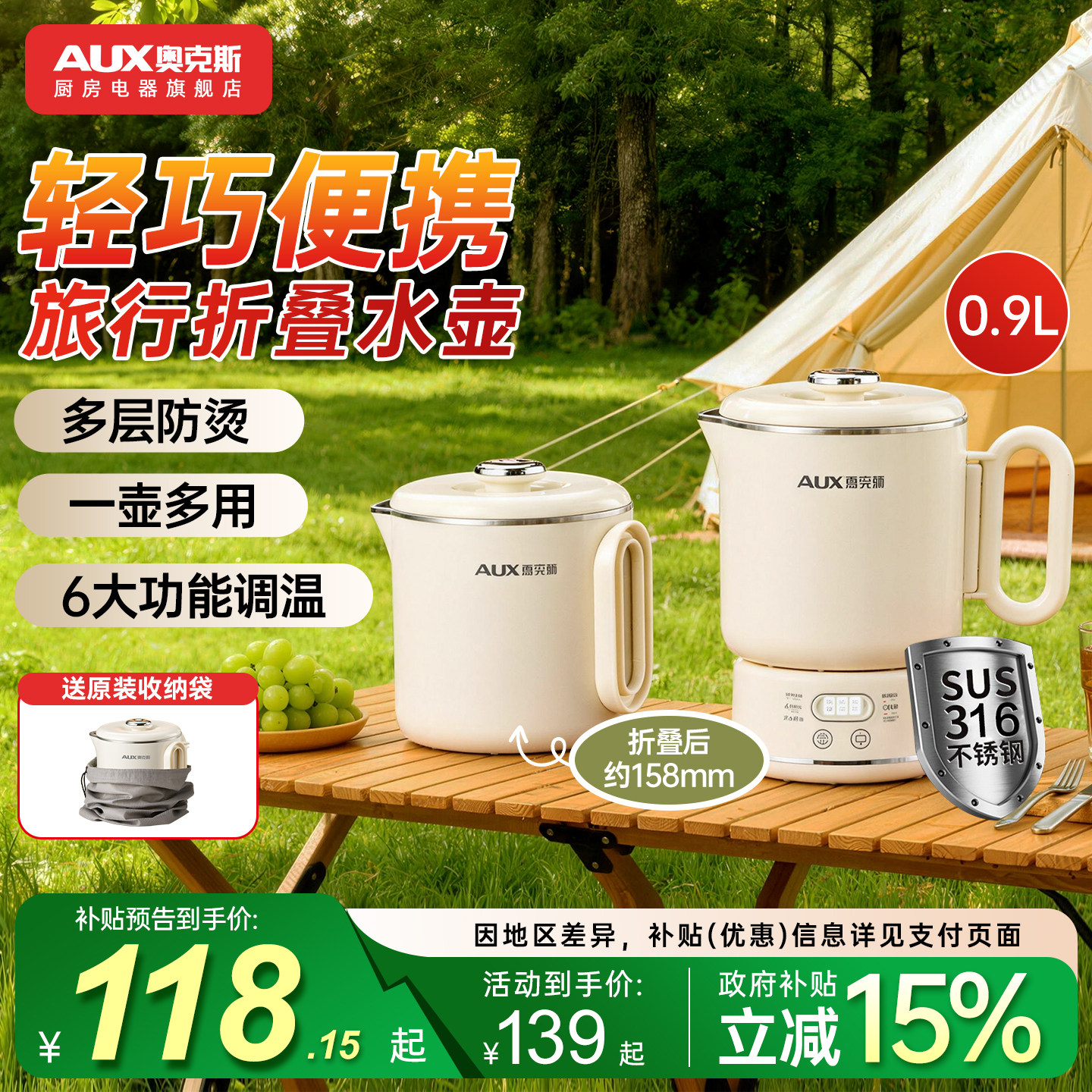 【主播热销】奥克斯便携式热水壶折叠旅行出差不锈钢智能电热水壶,厨房电器,电热水壶,淘宝优惠券,粉丝福利购,淘宝优惠卷