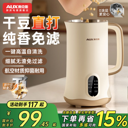奥克斯豆浆机家用全自动小型破壁
