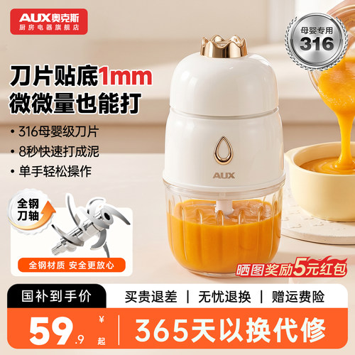 【微量可打】奥克斯宝宝辅食机