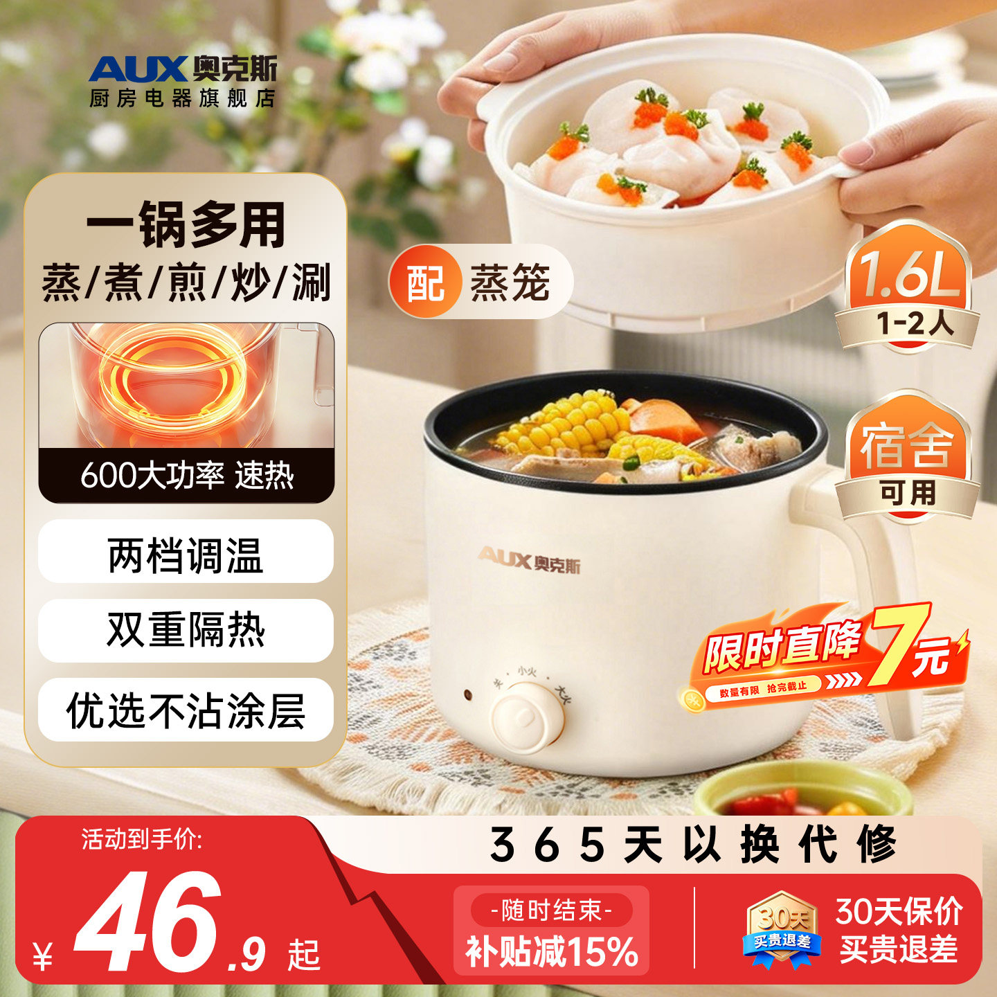 奥克斯电蒸锅蒸煮一体多功能不粘锅电煮锅宿舍家用火锅小型蒸汽锅