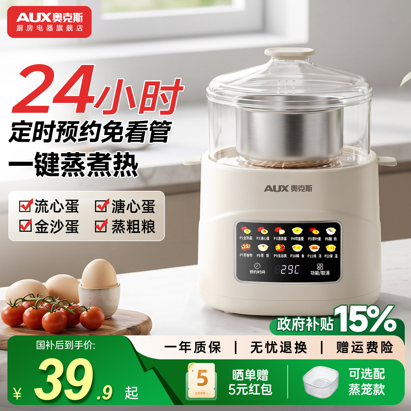 奥克斯煮蛋器家用小型温泉蛋蒸蛋器可预约多功能煮鸡蛋宿舍用新款