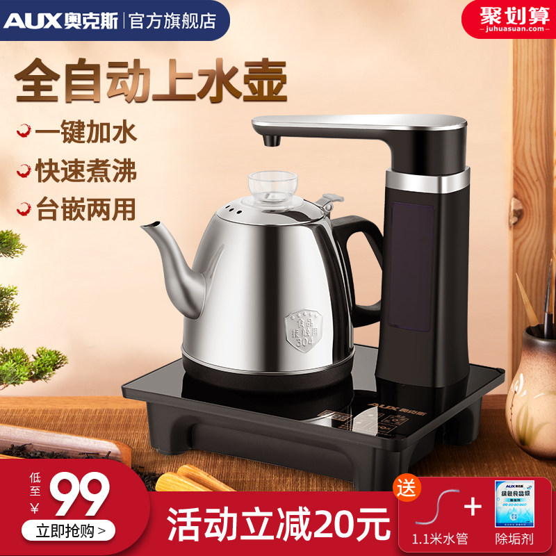 3奥克斯全自动上水壶茶具烧水壶套装泡茶专用电热水壶茶台水壶一体