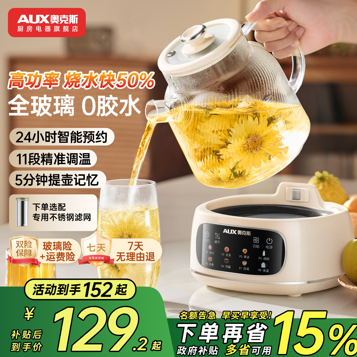 奥克斯电热水壶全玻璃养生壶