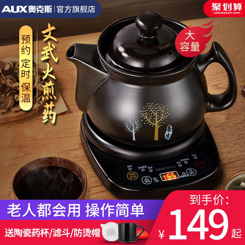 奥克斯中药壶煎药壶中药煲全自动家用药罐电砂锅熬药煎中医养生壶