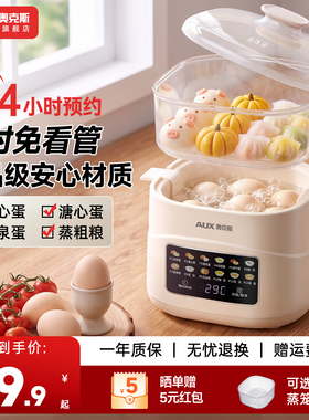 家用可预约宝宝煮蛋器奥克斯