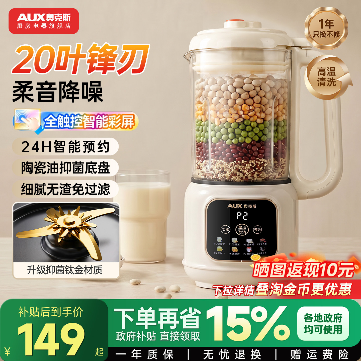 奥克斯小型豆浆机破壁家用全自动