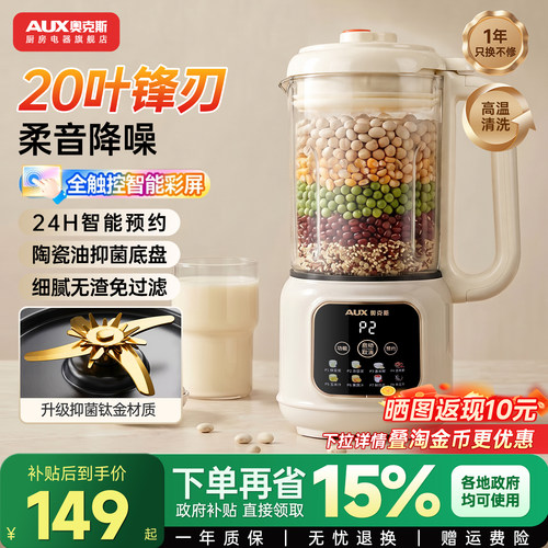 奥克斯小型豆浆机破壁家用全自动