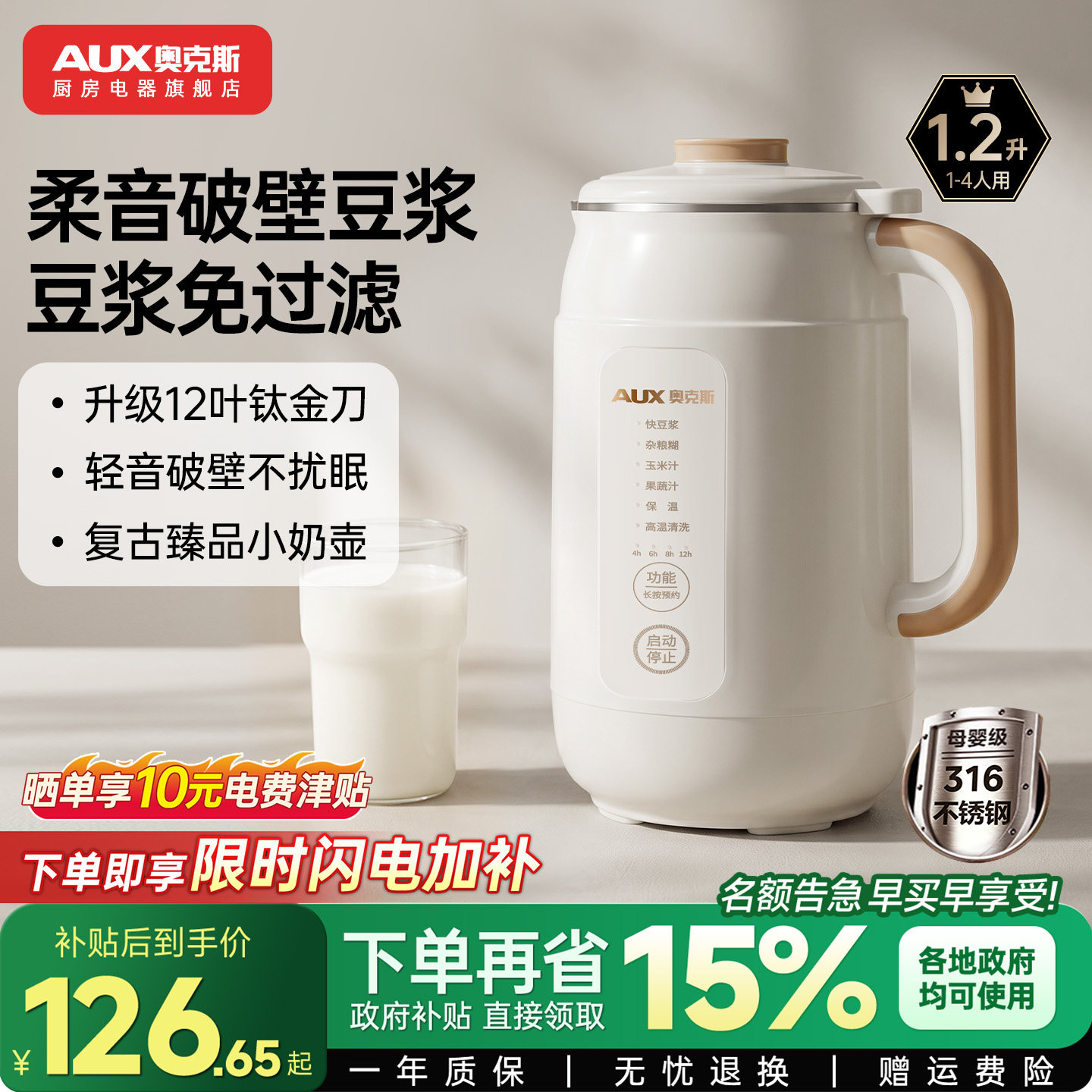 奥克斯豆浆机家用全自动小型家用豆浆轻音一体破壁无渣新款榨汁机