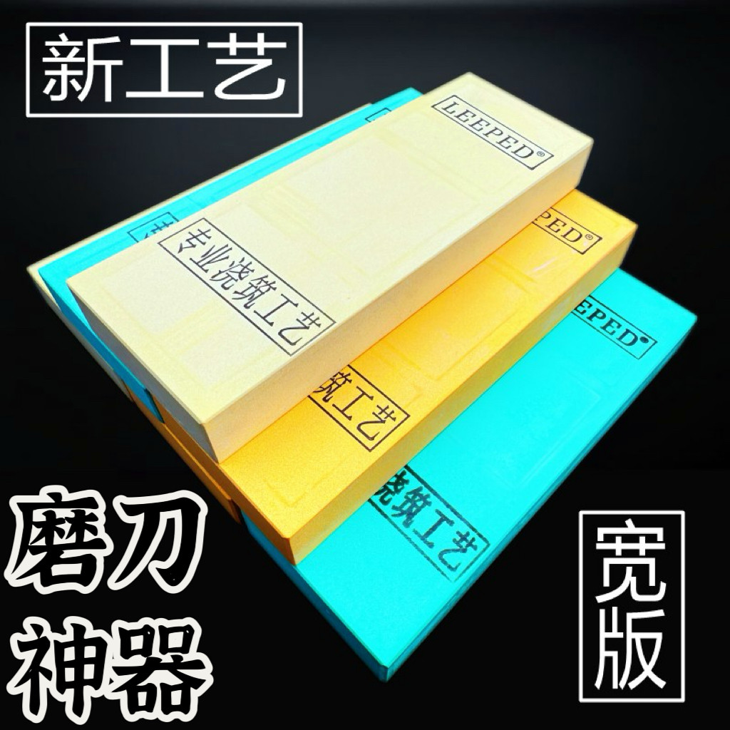 李培德快速锋利磨刀器去铁磨刀石图片