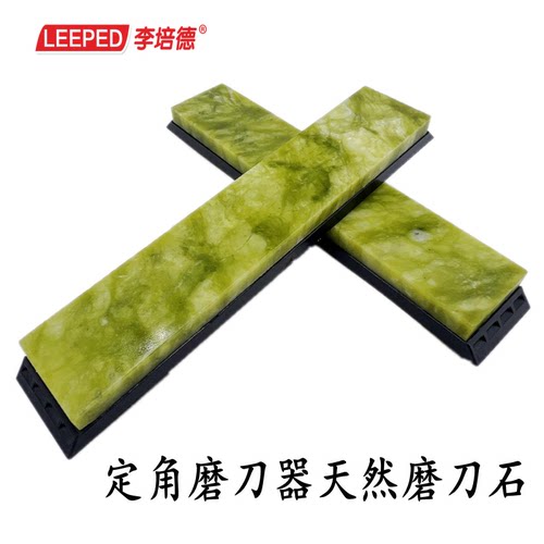 李培德定角磨刀器磨刀石