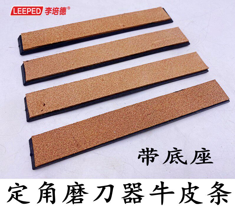 真牛皮挡刀荡刀布条定角磨刀器专用牛皮条带底座抛光条镜面荡刀板