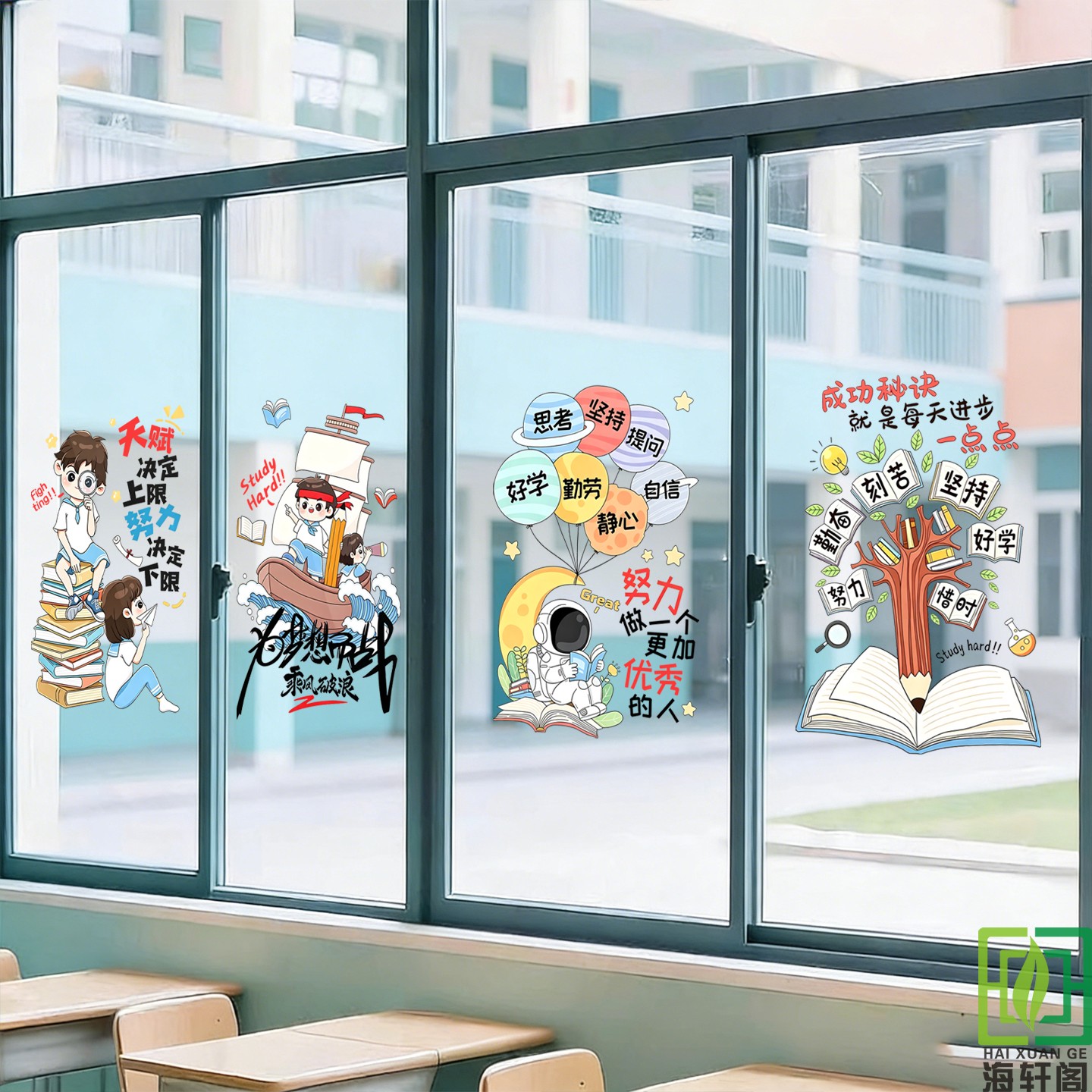 学校励志学习卡通创意风贴纸班级教室玻璃装饰书房儿童房静电贴画