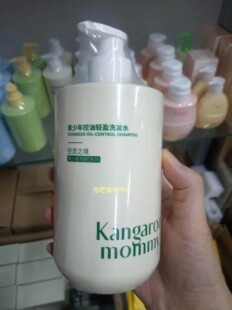 袋鼠妈妈青少年控油轻盈洗发水500ml(空灵之境)正品