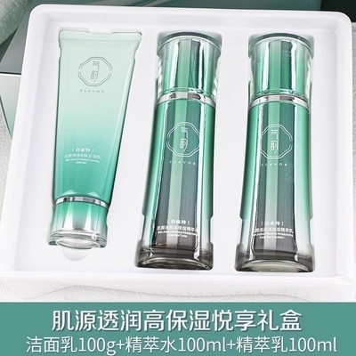百雀羚气韵肌源透润高保湿三件套装洗面奶水乳密集补水面部礼盒