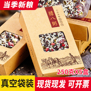 腊八粥原材料八宝粥米五谷杂粮早餐煮粥食材小包袋装官方旗舰店