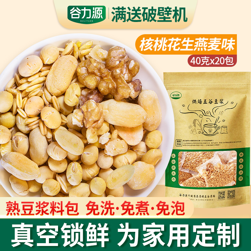 儿童营养餐核桃花生五谷杂粮豆浆