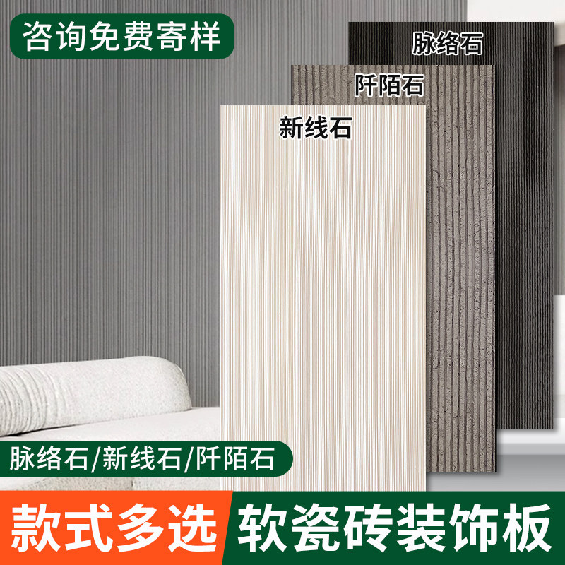 新线石软瓷外墙砖装饰面大板文化阡陌石超薄柔性材门头背景脉络石,家装主材,仿古砖（包括文化石）,淘宝优惠券,粉丝福利购,淘宝优惠卷